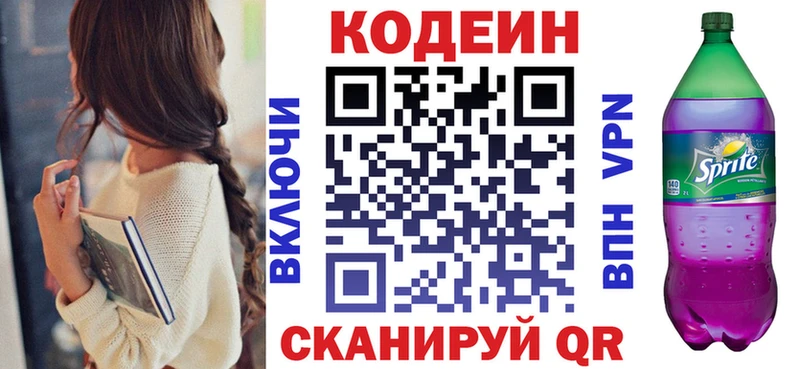 Купить где  Георгиевск  Кодеиновый сироп Lean Purple Drank 
